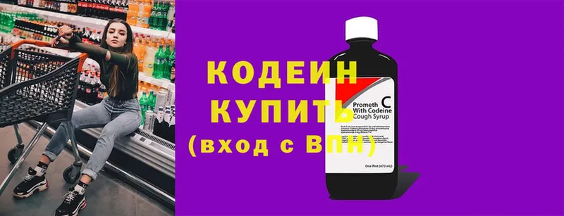 Codein Purple Drank  Беломорск 